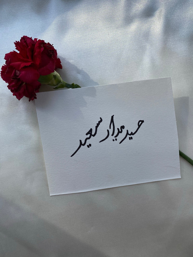 Arabic Calligraphy Greeting Cards